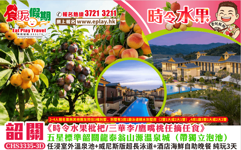 韶關翁源純玩3天韶關龍泰翁山源溫泉城別墅房帶獨立泡池任浸室外溫泉池威尼斯版超長泳道酒店海鮮自助晚餐(食玩假期 旅行團)