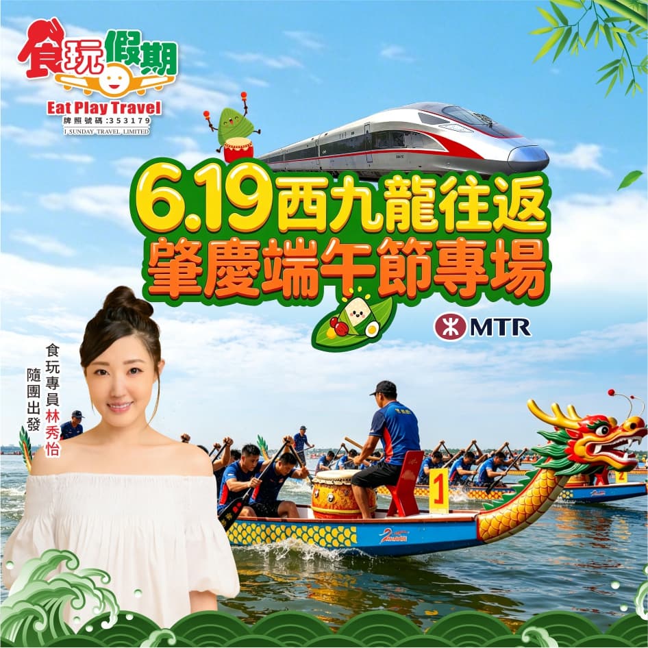 『6.19端午西九龍直達肇慶往返專場』『德慶悅城龍母廟祈福』宋代古城墻、披雲樓、端硯文化村、仙掌岩《任食鮮切牛肉自助火鍋宴》純玩3天團（食玩假期 旅行團）