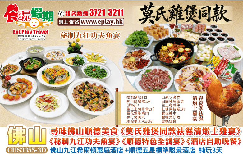 佛山純玩3天寻味美食莫氏雞煲同款去濕清燉土雞宴秘制九江功夫魚宴順德特色全鴿宴順德駿景酒店自助晚餐（食玩假期 旅行團）