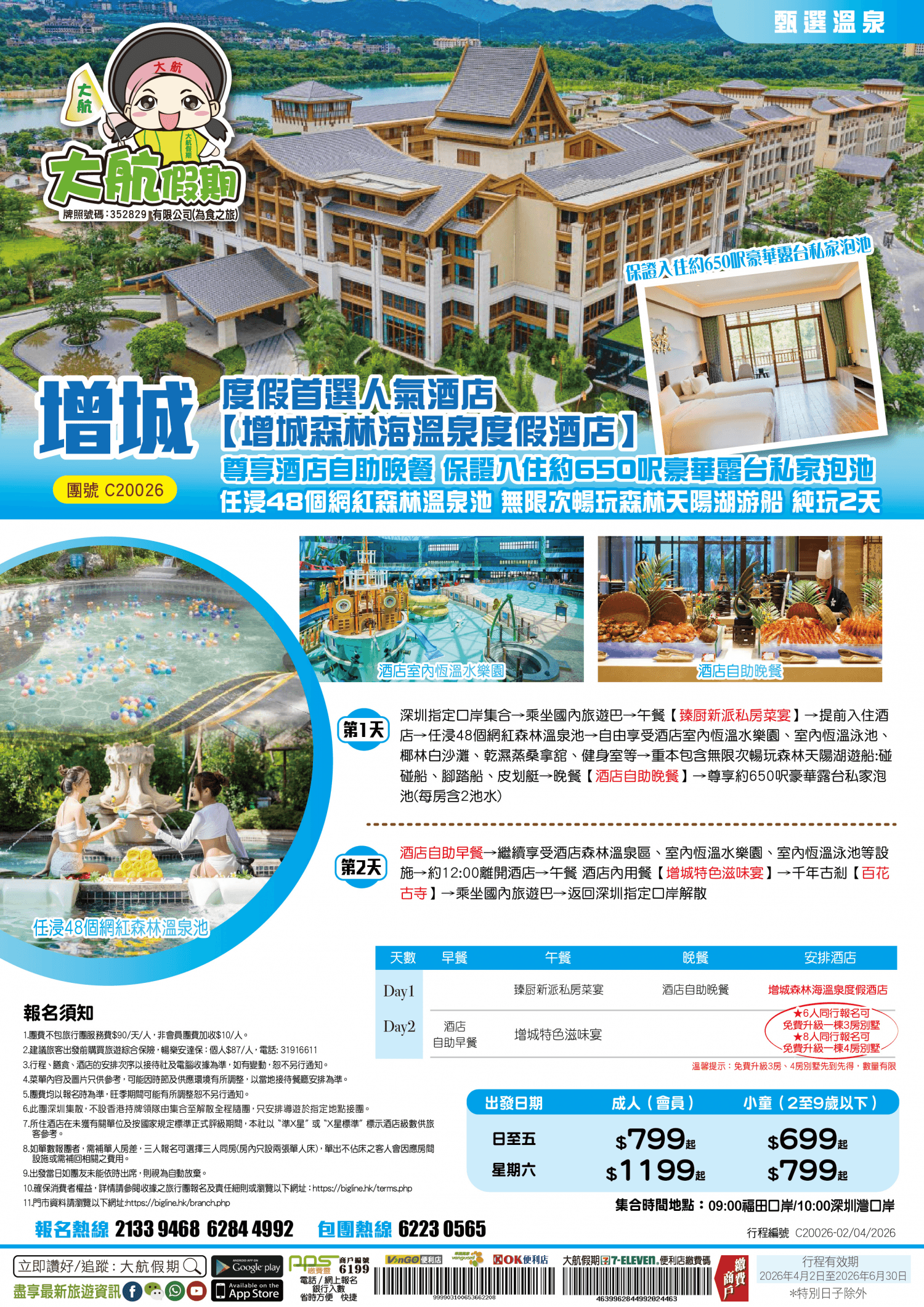 【星級酒店】度假首選人氣酒店【增城森林海溫泉度假酒店】尊享酒店自助晚餐 保證入住約650呎豪華露台私家泡池 任浸48個網紅森林溫泉池 無限次暢玩森林天陽湖游船 純玩2天(大航假期 旅行團)