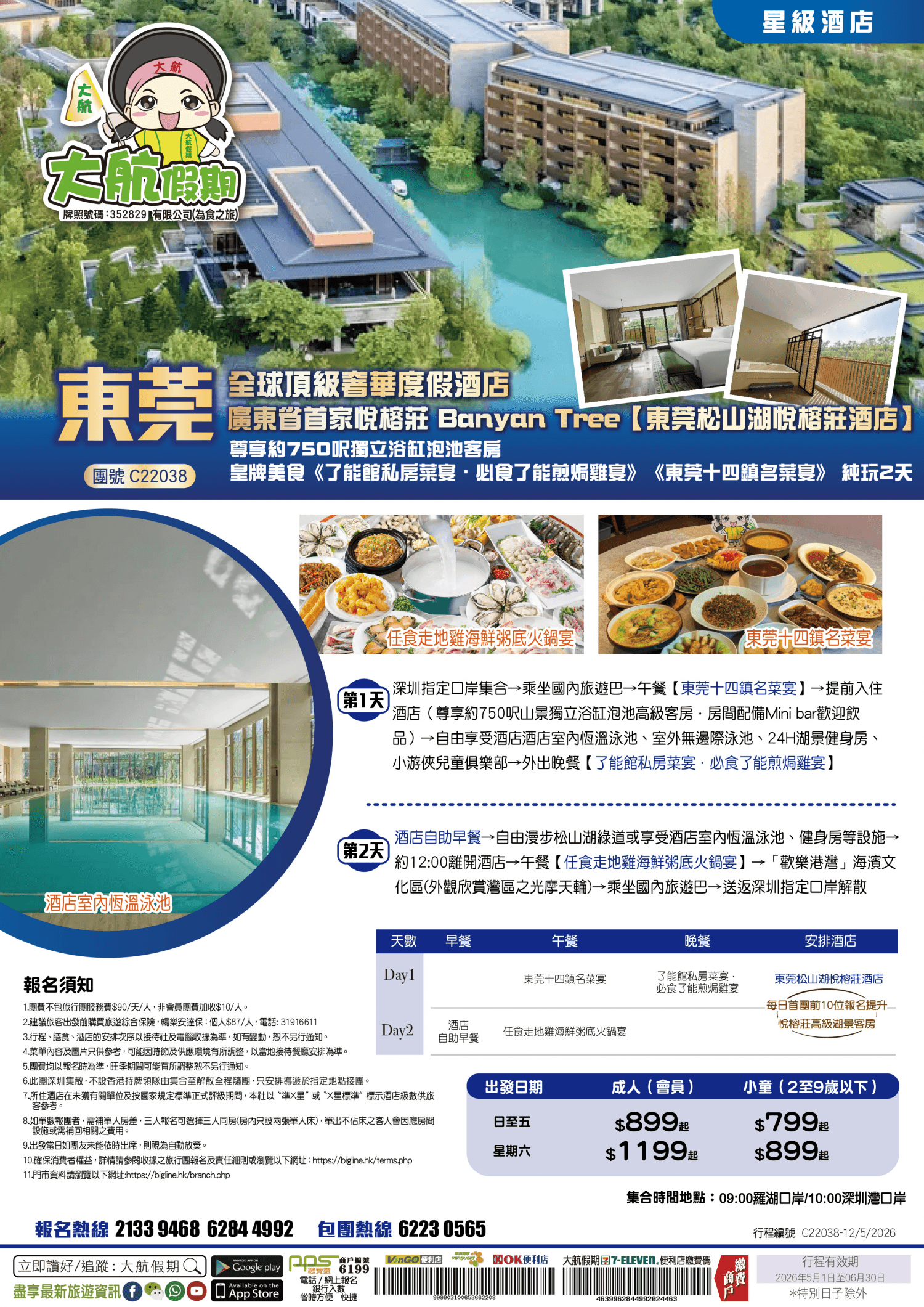 【星級酒店】全球頂級奢華度假酒店廣東省首家悅榕莊 Banyan Tree【東莞松山湖悅榕莊酒店】尊享約750呎獨立浴缸泡池客房 皇牌美食《了能館私房菜宴·必食了能煎焗雞宴》《東莞十四鎮名菜宴》純玩2天（大航假期 旅行團）
