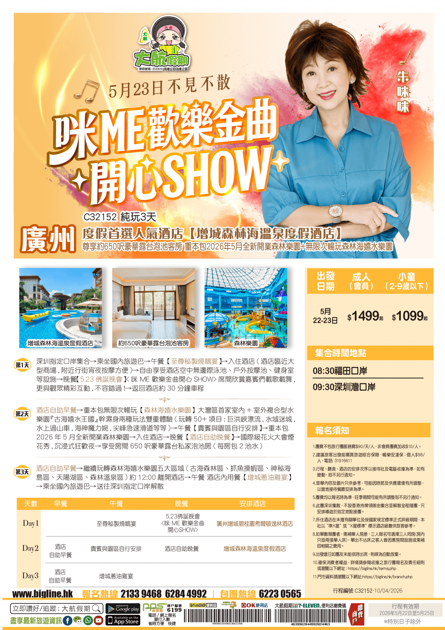 【5.23佛誕晚會】度假首選人氣酒店【增城森林海溫泉度假酒店】尊享約650呎豪華露台泡池客房 重本包2026年5月全新開業森林樂園+無限次暢玩森林海嬉水樂園純玩3天(大航假期 旅行團)