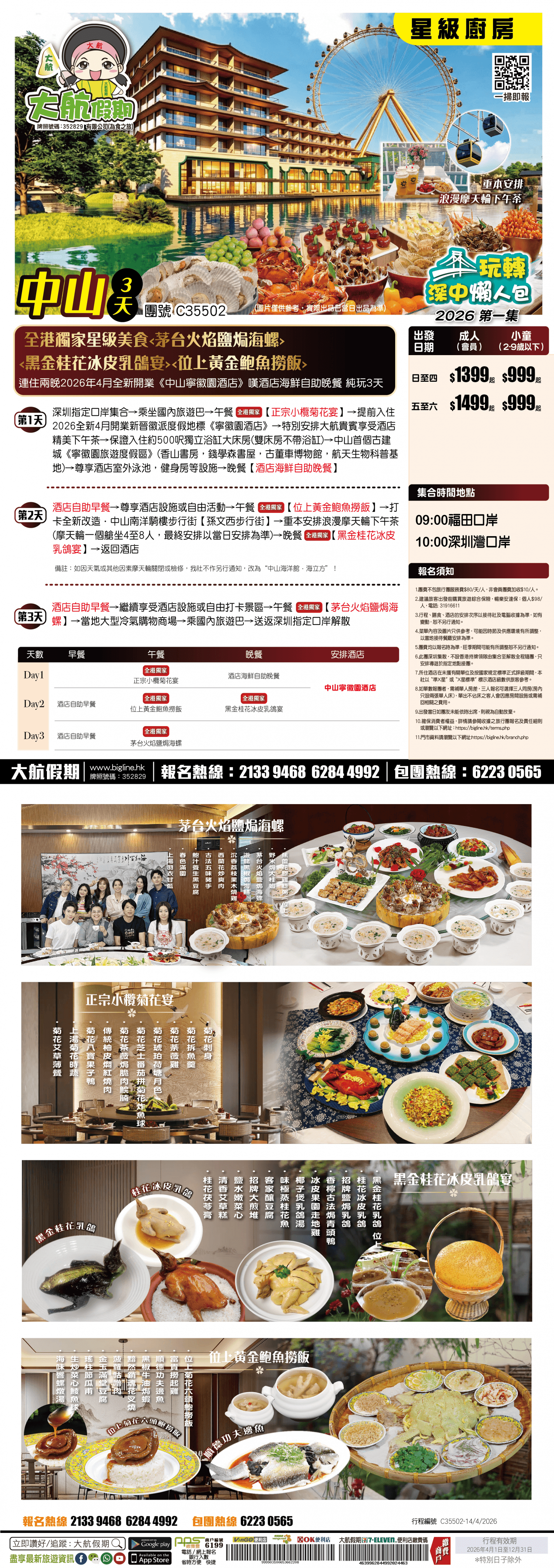 【玩轉深中懶人包2026-第1集】全港獨家星級美食 連住兩晚2026年4月全新開業《中山寧徽園酒店》嘆酒店海鮮自助晚餐 純玩3天（大航假期 旅行團）