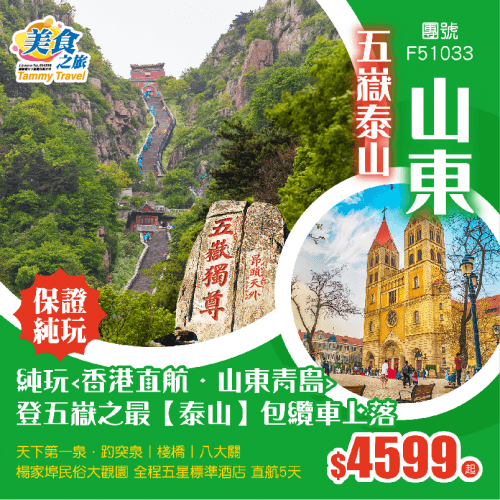 純玩（美食之旅 旅行團）