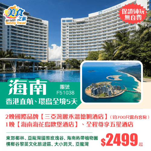 團號F51038（美食之旅 旅行團）