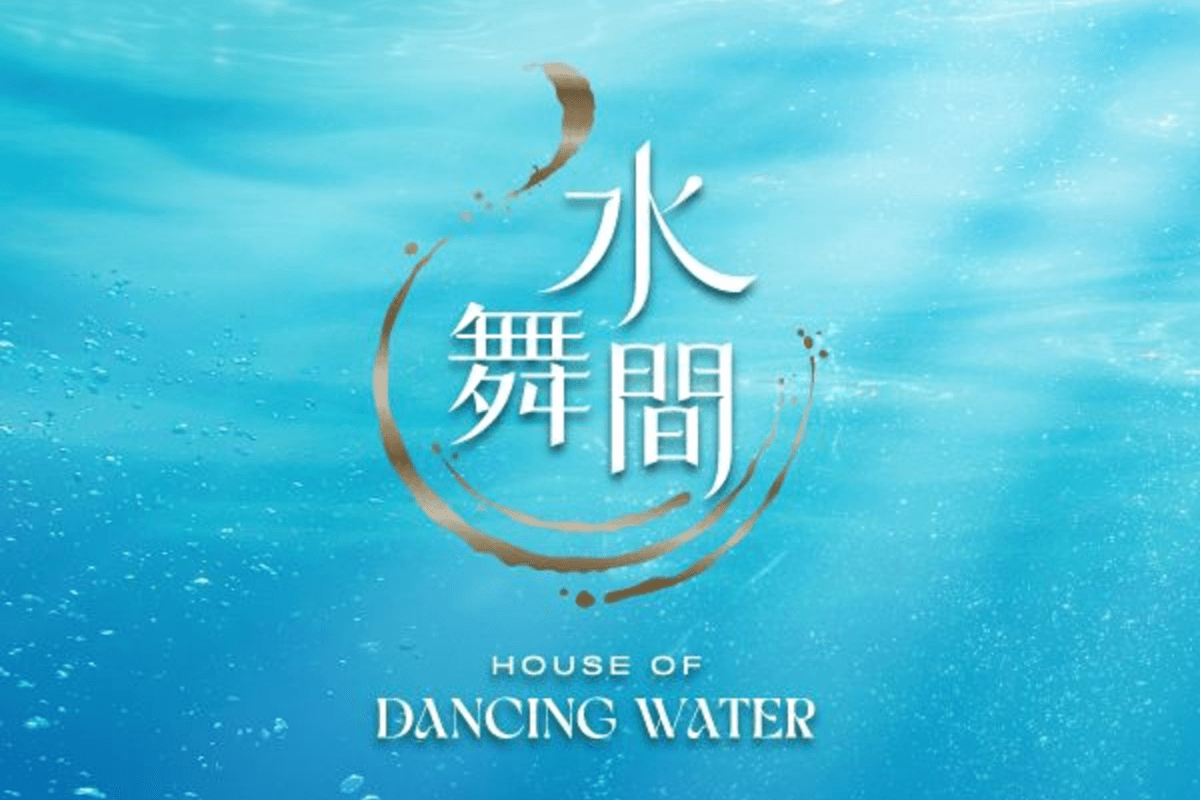 珠海+中山+佛山3天團·《載譽歸來~水舞間(重本包698門票)》Hilton中山利和希爾頓酒店+【酒店海鮮自助晚餐】(永安旅遊 旅行團)