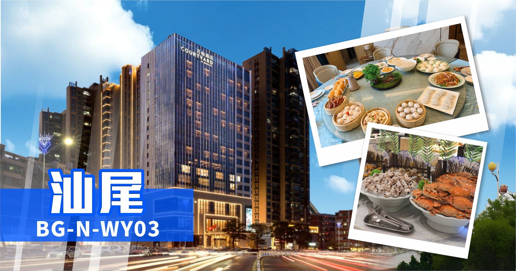 汕尾 連住2晚萬豪集團旗下海豐萬怡酒店 歎海鮮自助晚餐純玩3天(美味假期 旅行團)