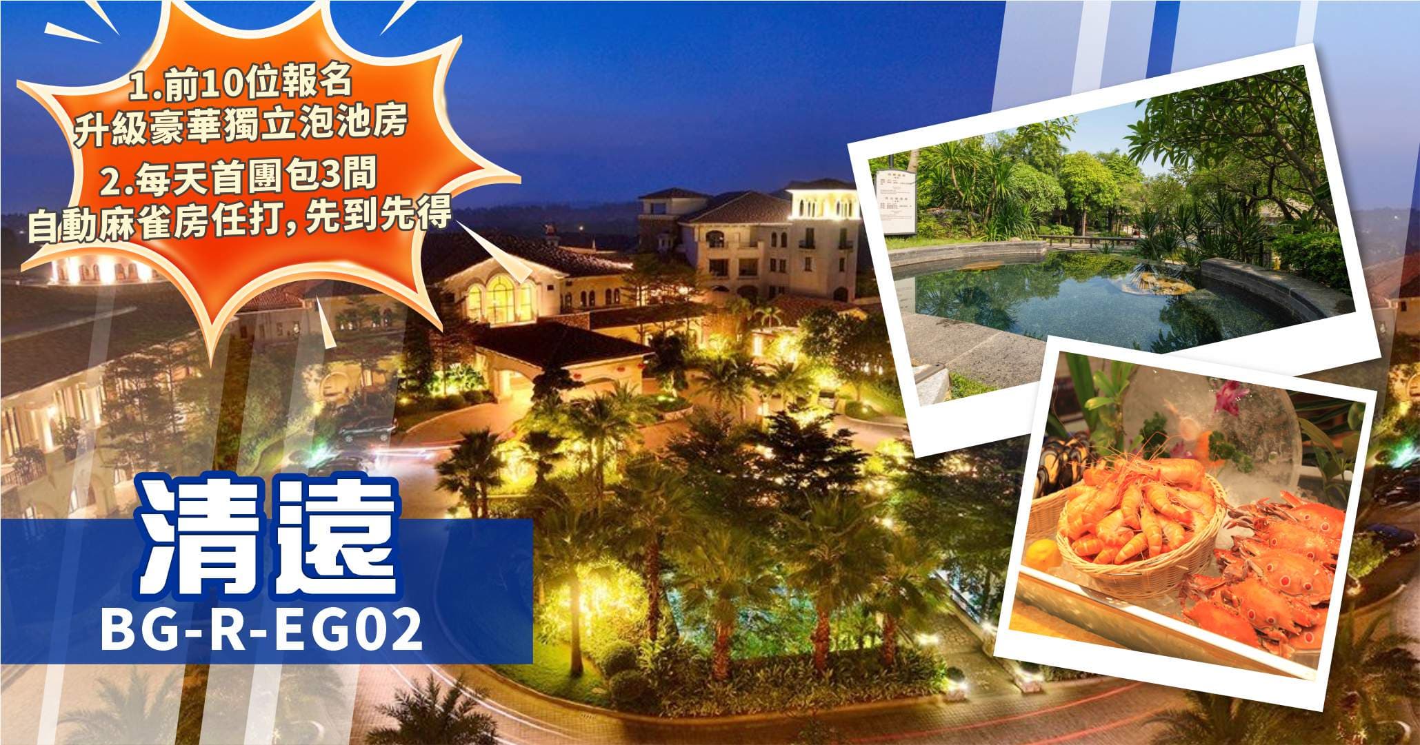 清遠 美林湖溫泉大酒店 浸溫泉歎自助餐 純玩2天(美味假期 旅行團)