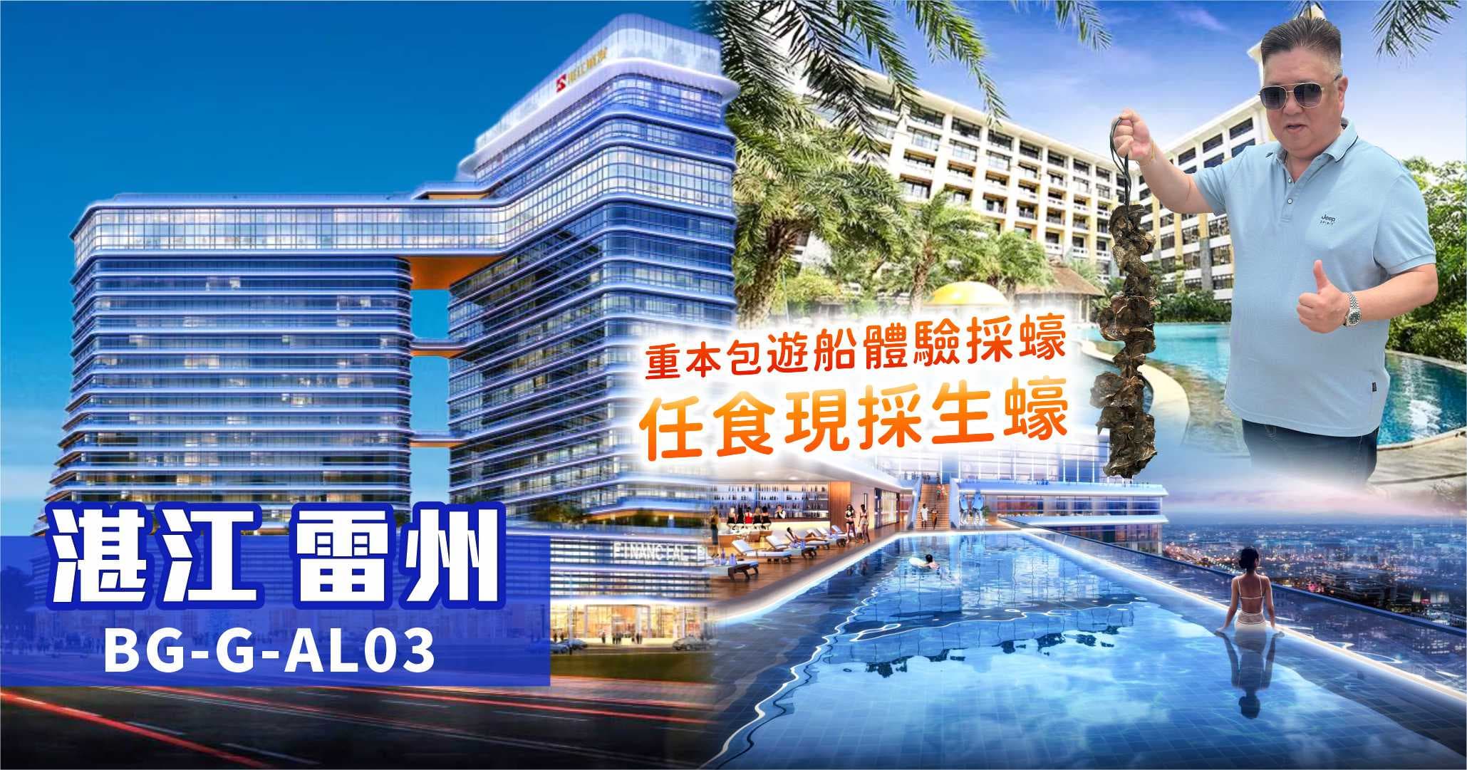 湛江5星白天鵝酒店 樟樹灣大酒店 任浸火山溫泉 純玩3天（美味假期 旅行團）