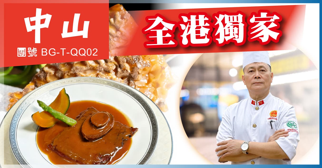 中山 全港獨家：國家五鑽級酒家《小欖公飯店》入住國際品牌酒店 純玩2天（美味假期 旅行團）