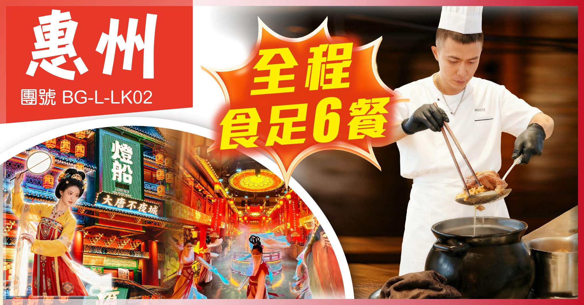 越傳統·粵滋補 老火慢燉湯養體驗全程食足6餐 惠州純玩2天（美味假期 旅行團）