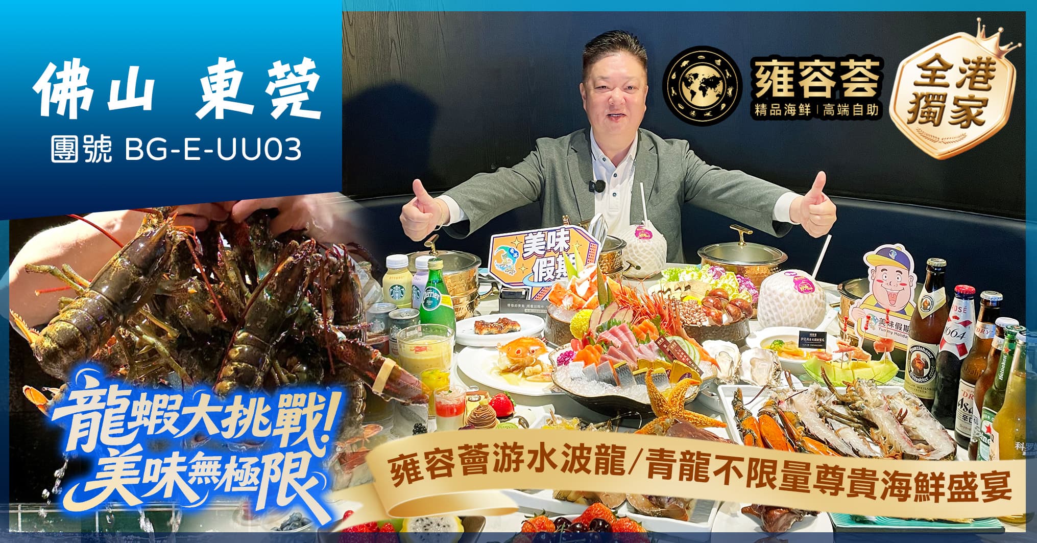 全港獨家“雲端級奢華自助餐”雍容薈 2晚希爾頓酒店 佛山東莞純玩3天(美味假期 旅行團)