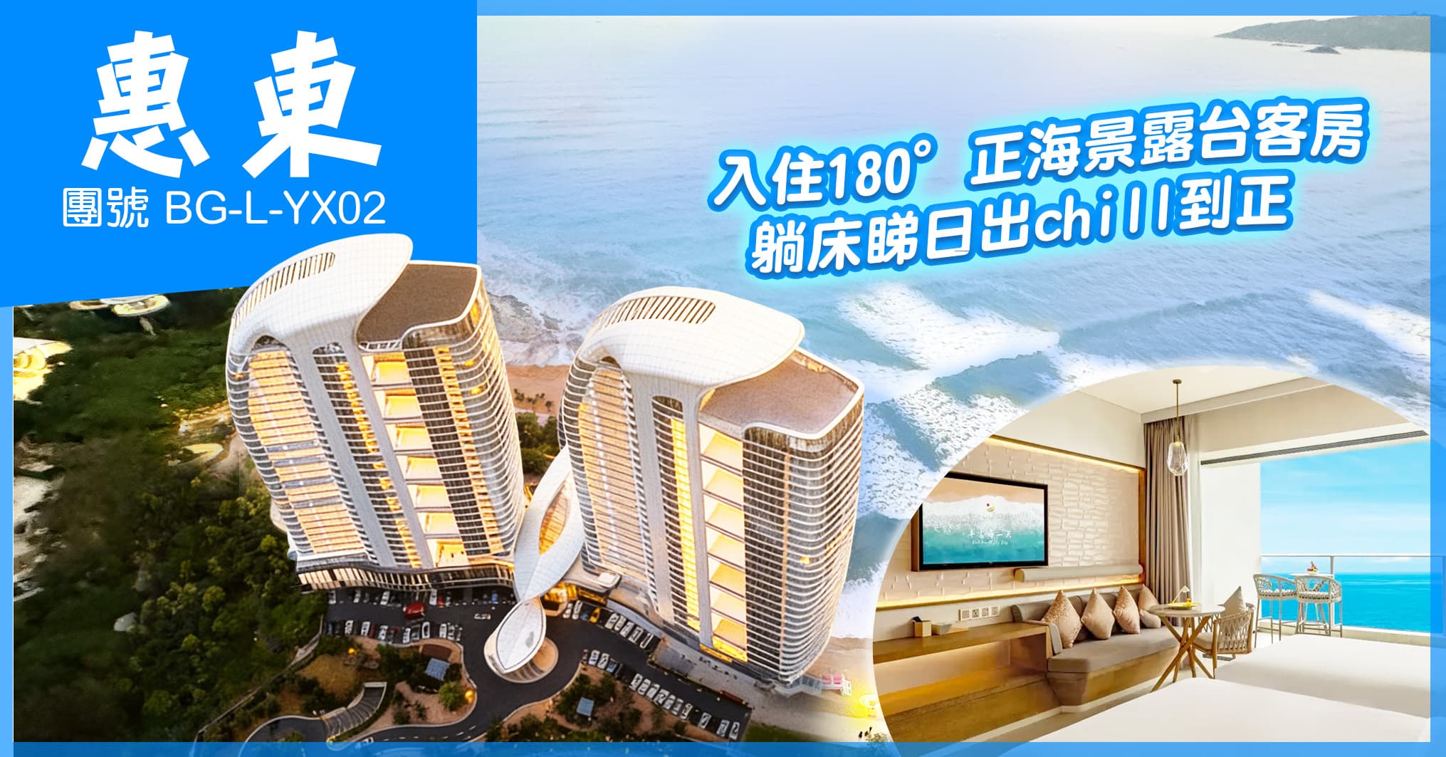 惠東 雙月灣日出·銀沙鹽晶酒店 歎酒店海鮮自助晚餐 純玩2天（美味假期 旅行團）