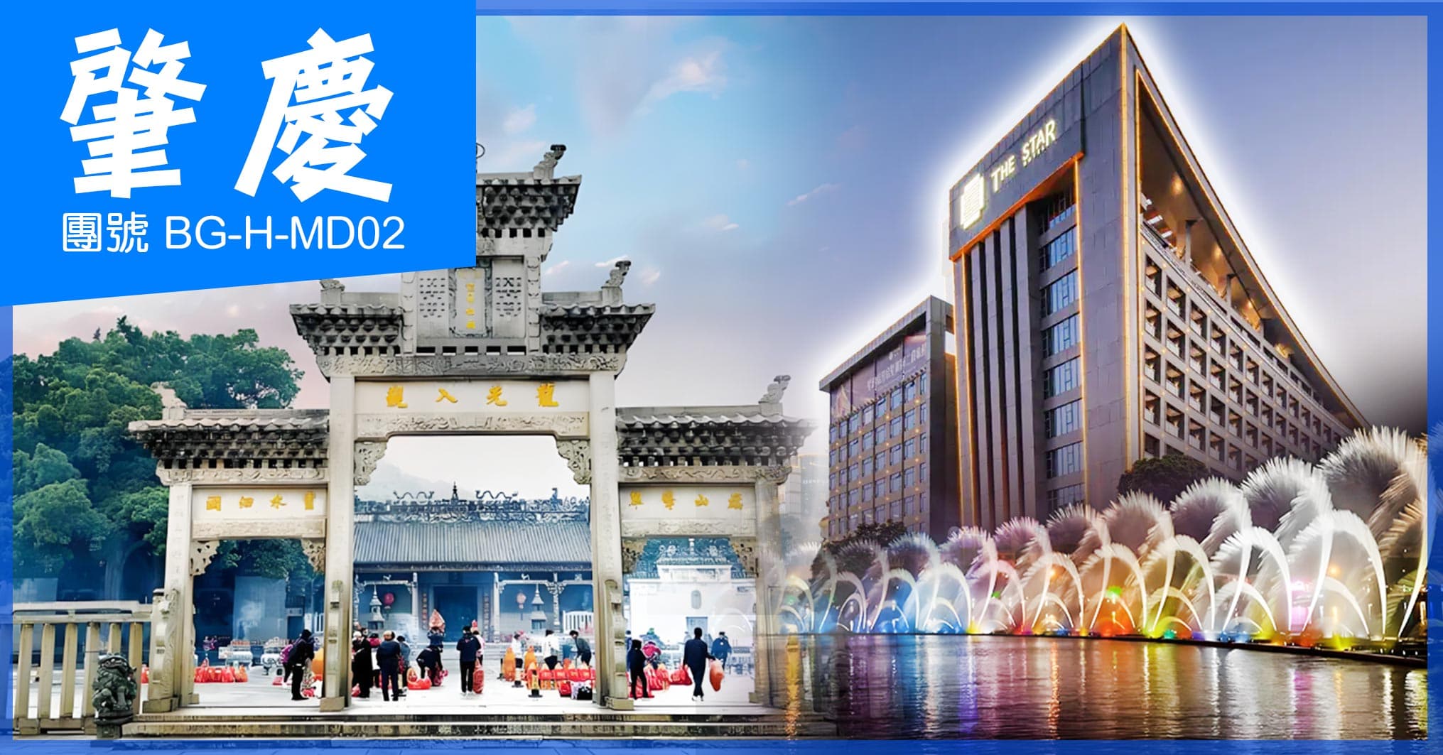 肇慶 悅城龍母廟祈福 硯洲島包公祠 歎星酒店自助晚 純玩2天(美味假期 旅行團)