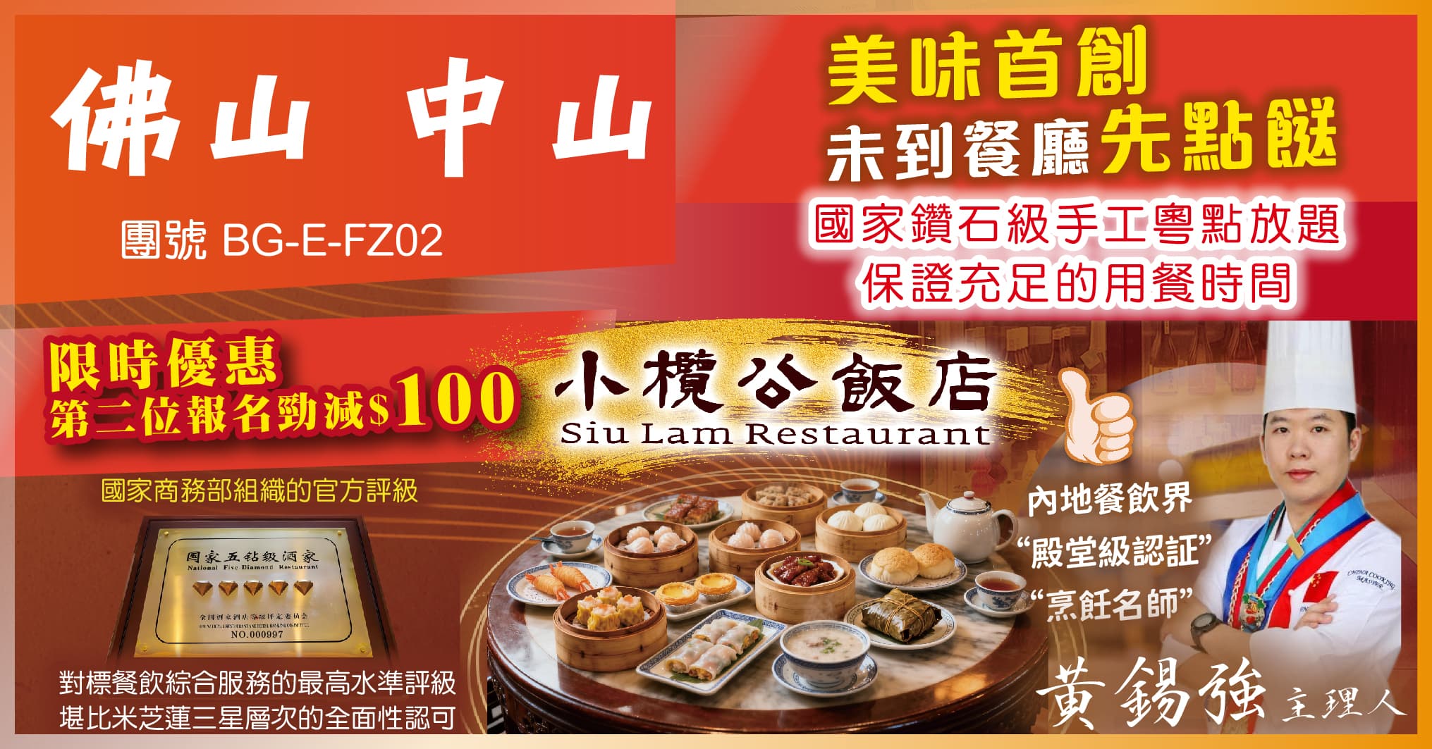 佛山 饕餮盛宴全程6自助 美味首創未到餐廳先點餸-小欖公粵點放題 純玩2天（美味假期 旅行團）