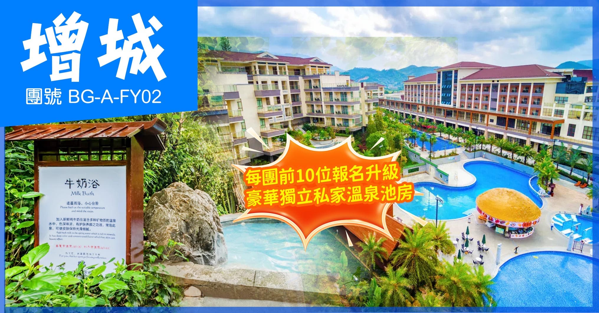 廣州 三英溫泉度假酒店 無限次浸溫泉 歎酒店自助晚餐 純玩2天(美味假期 旅行團)