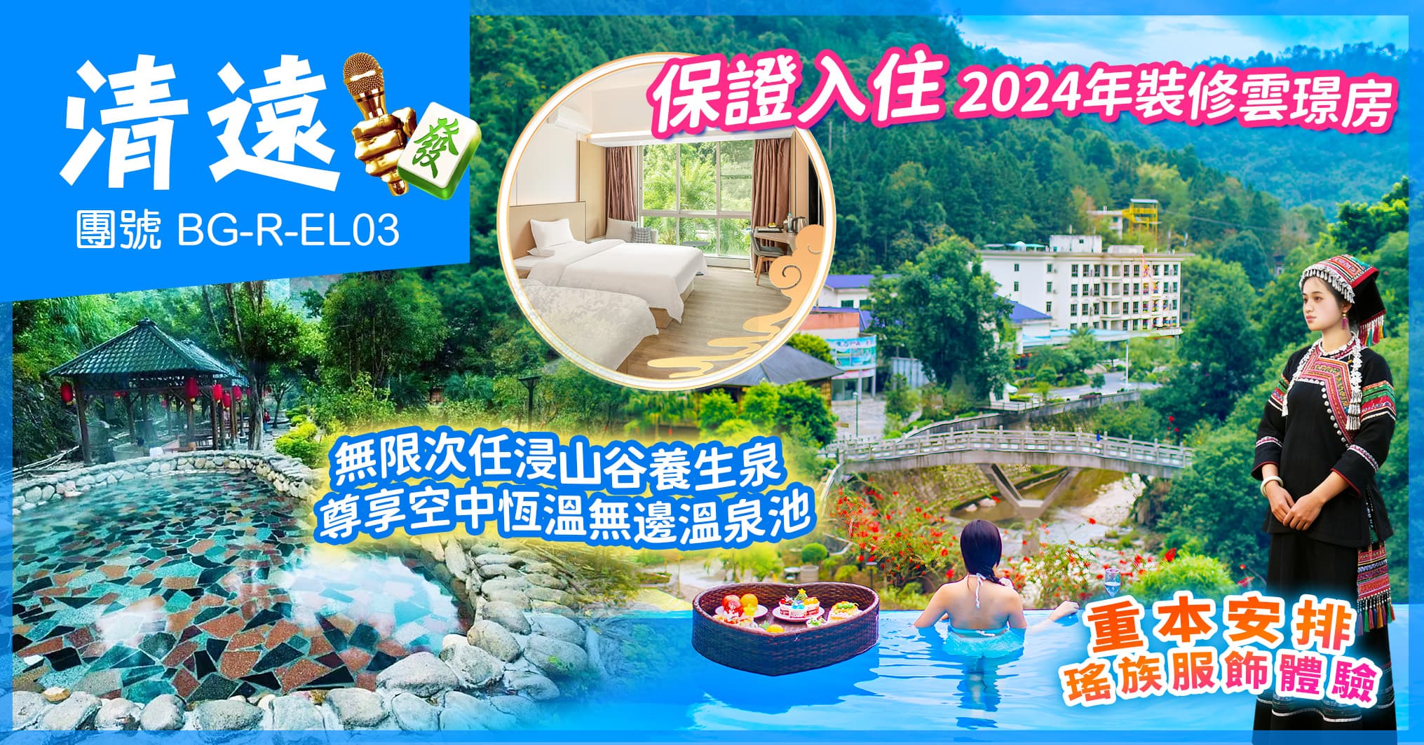 清遠 兩晚連住全新裝修陽山第一峰 任浸山谷養生泉 峽天下燕窩洞  純玩3天（美味假期 旅行團）