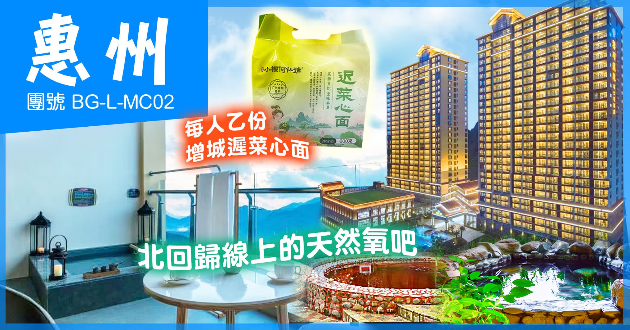 南昆山雲頂威士忌酒店 私家泡池觀景露臺房 歎豐盛自助晚餐 純玩2天（美味假期 旅行團）