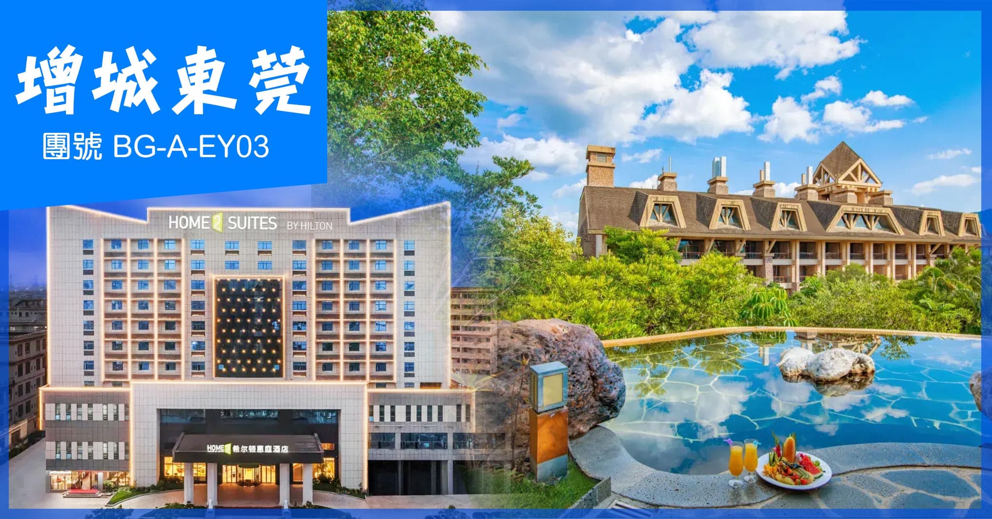 增城 錦繡香江溫泉 歎兩大私房菜&兩晚自助餐  皇家園林溫泉 純玩3天（美味假期 旅行團）