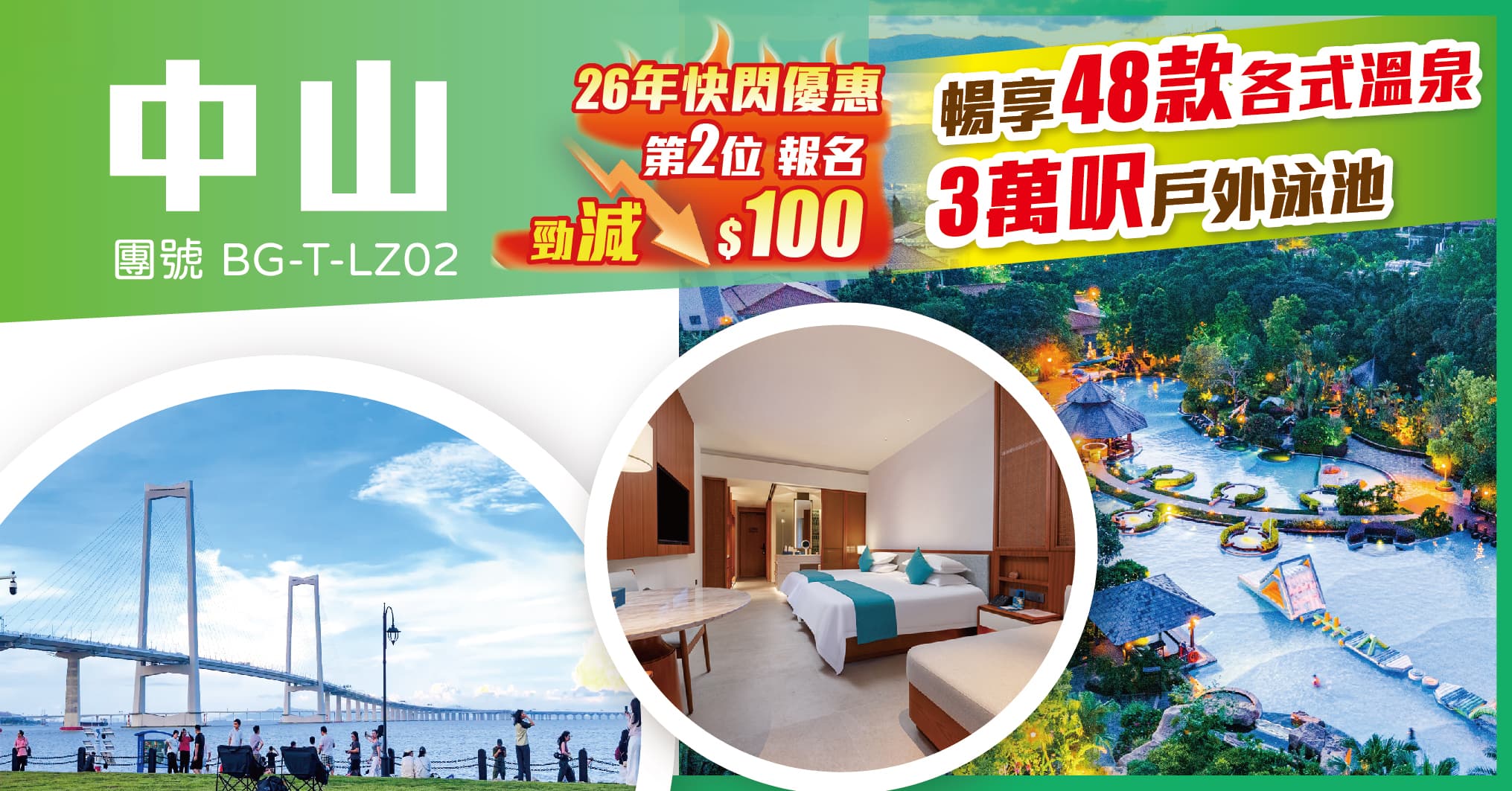 嶺南風情-中山溫泉 歎酒店繽紛海鮮自助晚餐 純玩2天（美味假期 旅行團）