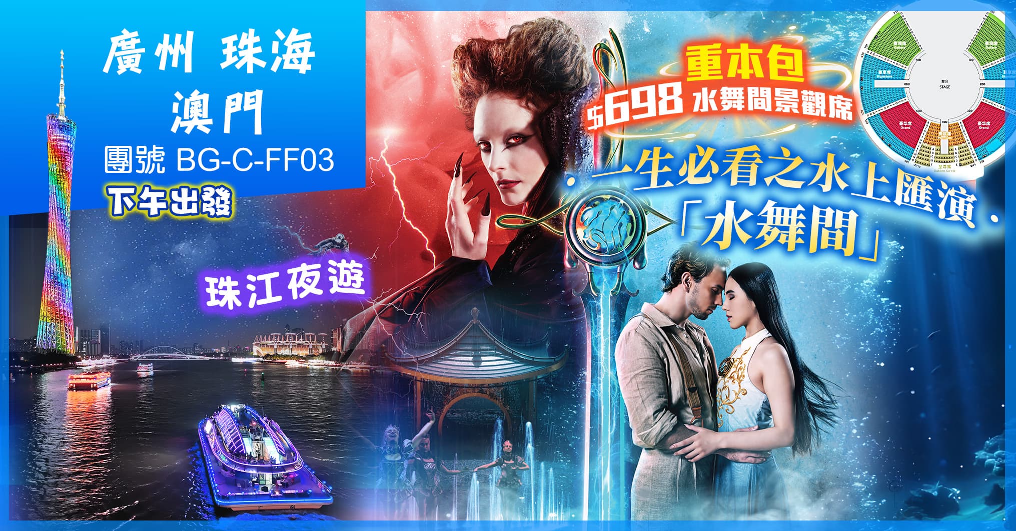下午出發 珠海 澳門水舞間+廣州珠江夜遊 入住25年全新開業洲際旗下套房假日酒店 純玩3天(美味假期 旅行團)
