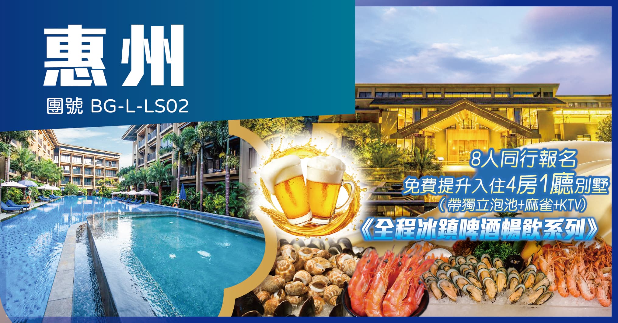 惠州 南昆山居溫泉度假村 歎酒店海鮮自助晚餐 全程啤酒暢飲系列 純玩2天（美味假期 旅行團）