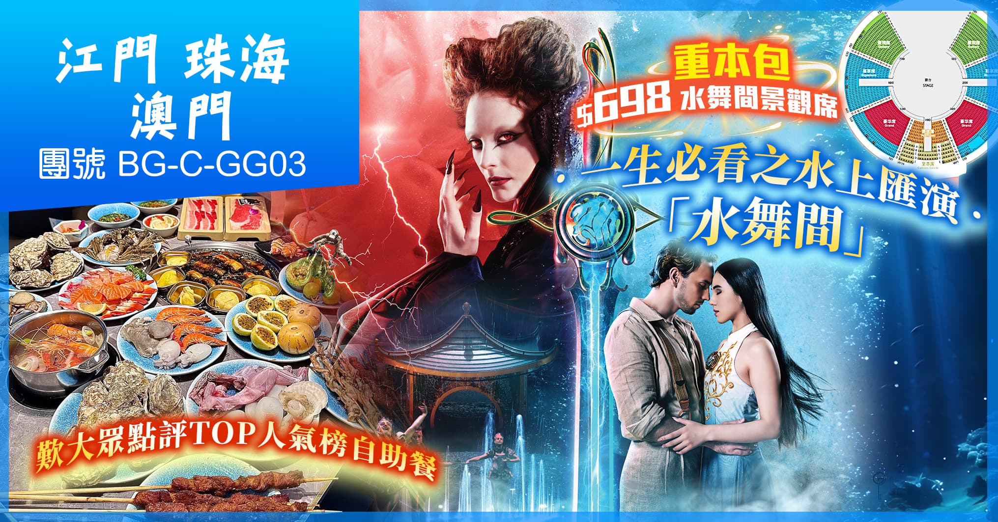 澳門水舞間 兩晚連住毗鄰澳門口岸五星標準酒店 歎大眾點評TOP人氣榜自助餐純玩3天(美味假期 旅行團)