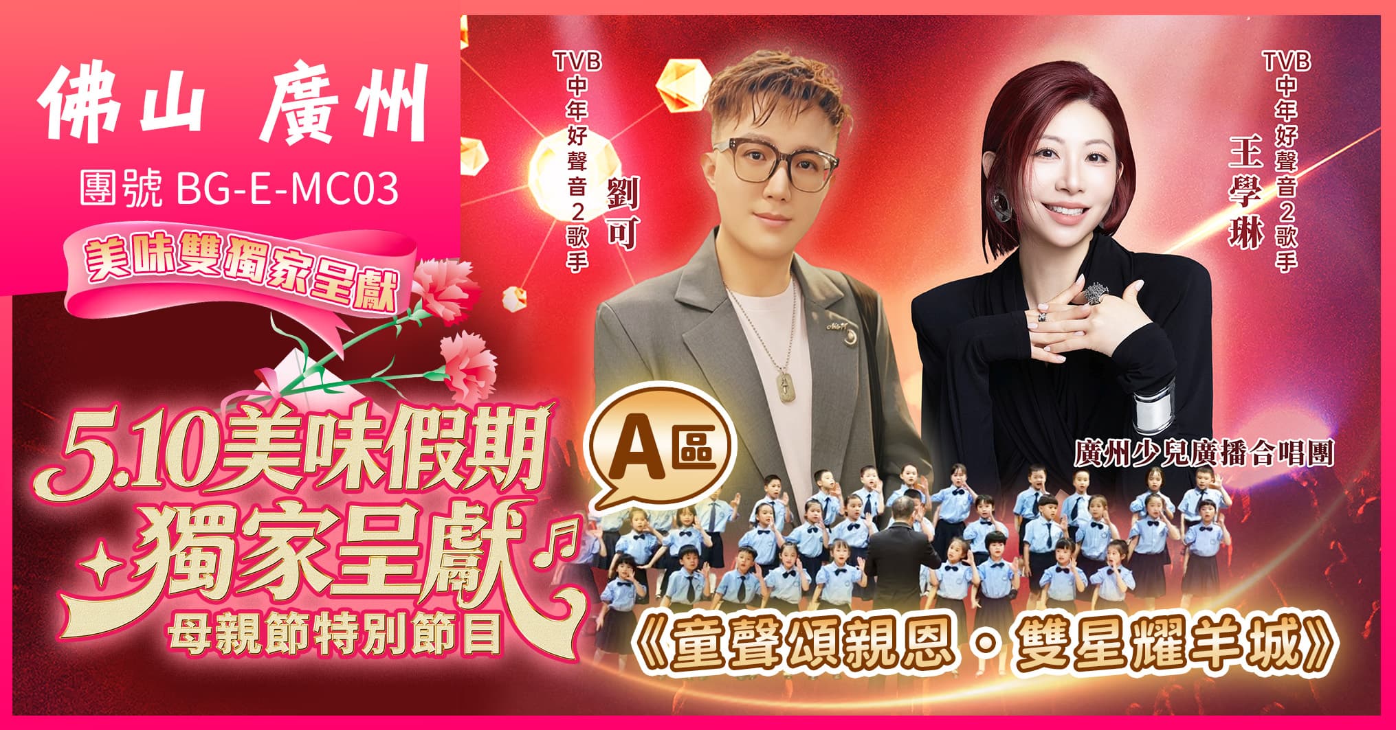 (A區)佛山廣州2026母親節音樂會 全港獨家-阿一鮑魚 連住兩晚希爾頓 純玩3天(美味假期 旅行團)