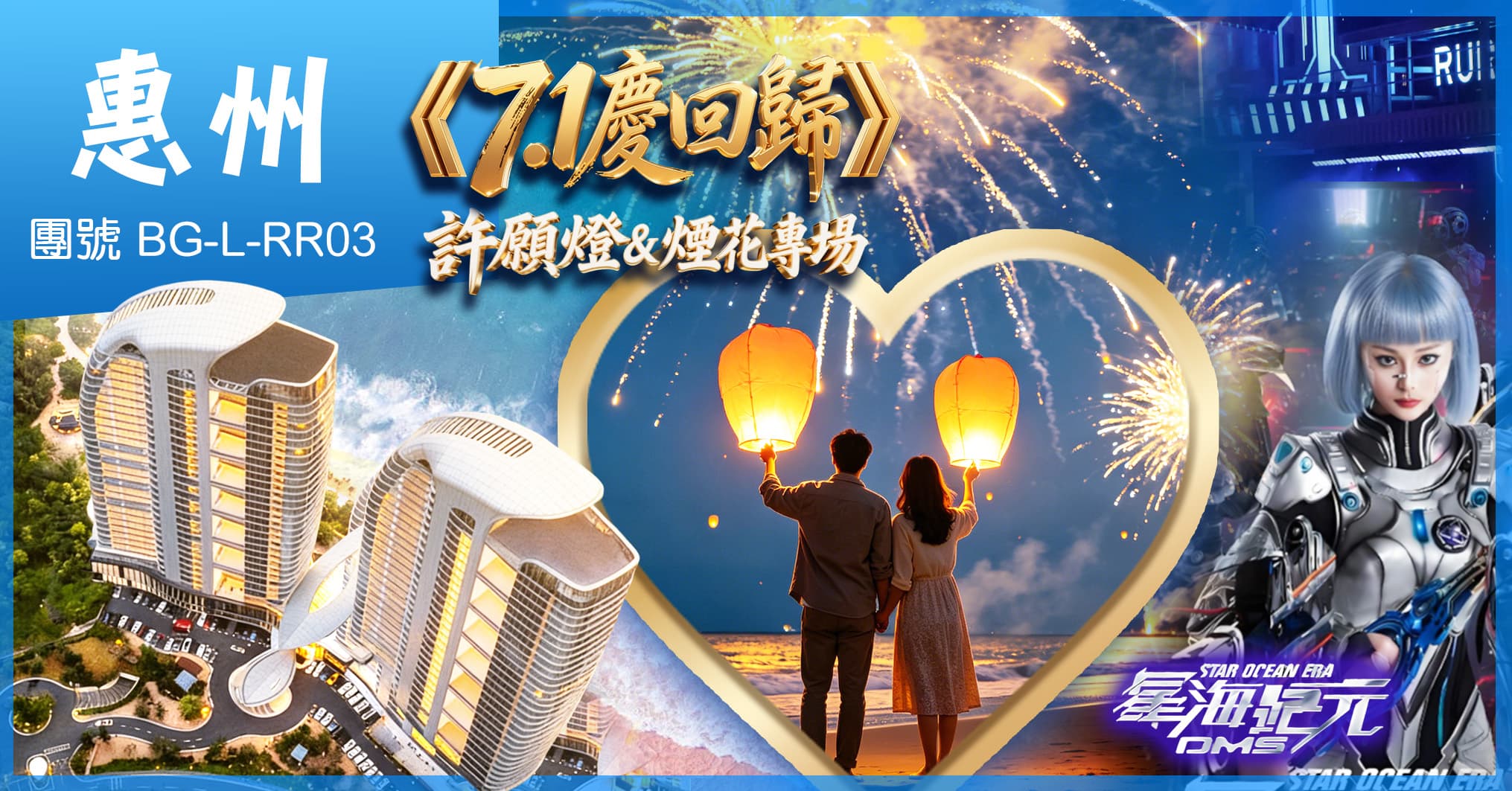 【7.1慶回歸煙花專場】雙月灣日出銀沙·鹽晶酒店 歎酒店自助餐 觀賞26年“深圳版水舞間”《星海紀元》惠州純玩3天（美味假期 旅行團）