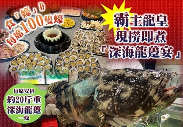 EGL東瀛遊開飯團！《乘坐直航船往返》〝現撈即煮霸主龍皇〞番禺 中山純玩3天（東瀛遊 旅行團）