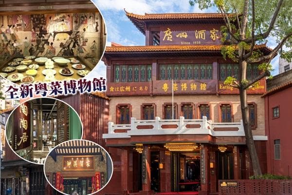 〝重返90年代時代印記〞廣州老字號【廣州酒家】
參觀國內首家「活態傳承」嶺南粵菜主題~廣州酒家粵菜博物館
享用三大百年老字號【泮溪酒家、陶陶居酒家】純玩2天(東瀛遊 旅行團)
