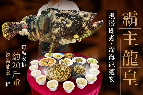EGL東瀛遊開飯團!霸主龍皇~現撈即煮「約20斤重深海龍躉」順德 中山純玩2天(東瀛遊 旅行團)