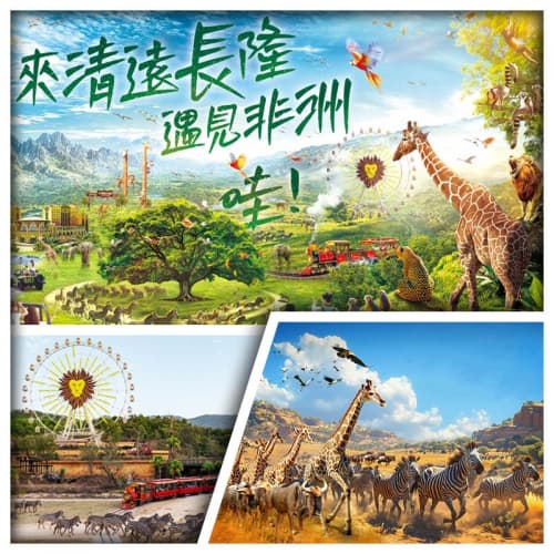 B線-清遠長隆森林王國 連住2晚清遠美林湖溫泉酒店 任浸美人湯泉 歎酒店自助餐 純玩3天(關鍵旅遊 旅行團)