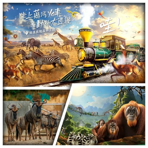 B線-清遠長隆森林王國 遇見非洲 坐蒸汽火車穿越非洲大草原看動物大遷徒 純玩2天（關鍵旅遊 旅行團）