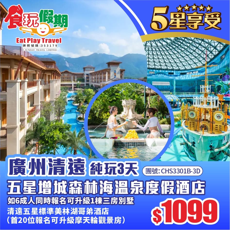 廣州清遠純玩3天廣東小九寨溝筆架山風景區廣州增城森林海溫泉度假酒店清遠美林湖哥弟酒店2晚海鮮自助晚餐(食玩假期 旅行團)