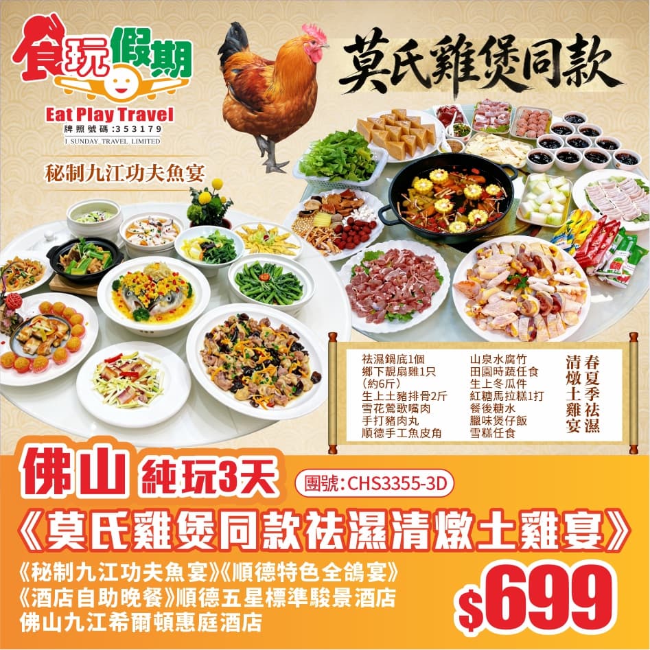 佛山純玩3天寻味美食莫氏雞煲同款去濕清燉土雞宴秘制九江功夫魚宴順德特色全鴿宴順德駿景酒店自助晚餐(食玩假期 旅行團)