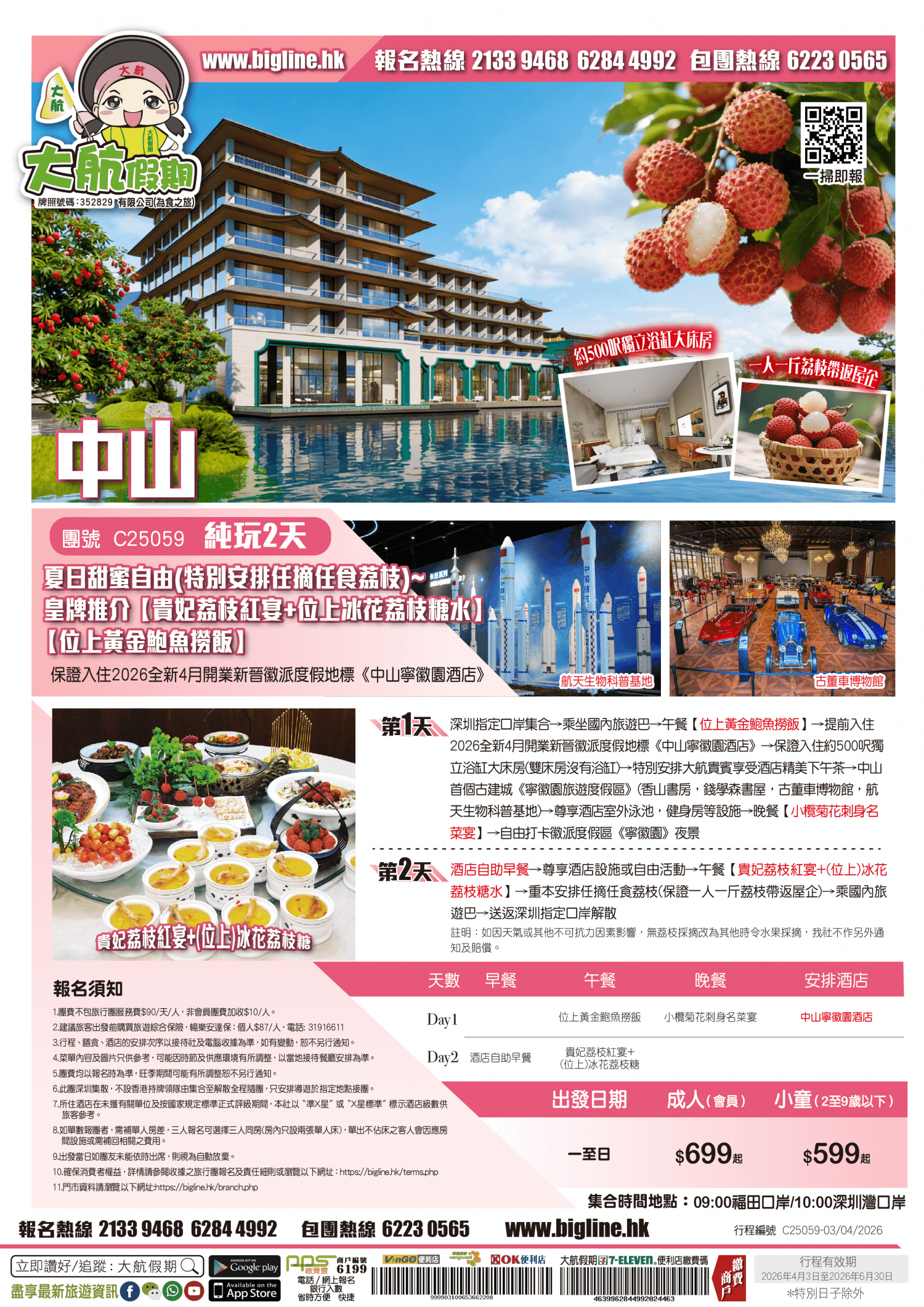 【時令限定】夏日甜蜜自由(特別安排任摘任食荔枝)~皇牌推介【貴妃荔枝紅宴+位上冰花荔枝糖水】【位上黃金鮑魚撈飯】保證入住2026全新4月開業新晉徽派度假地標《中山寧徽園酒店》純玩2天(大航假期 旅行團)