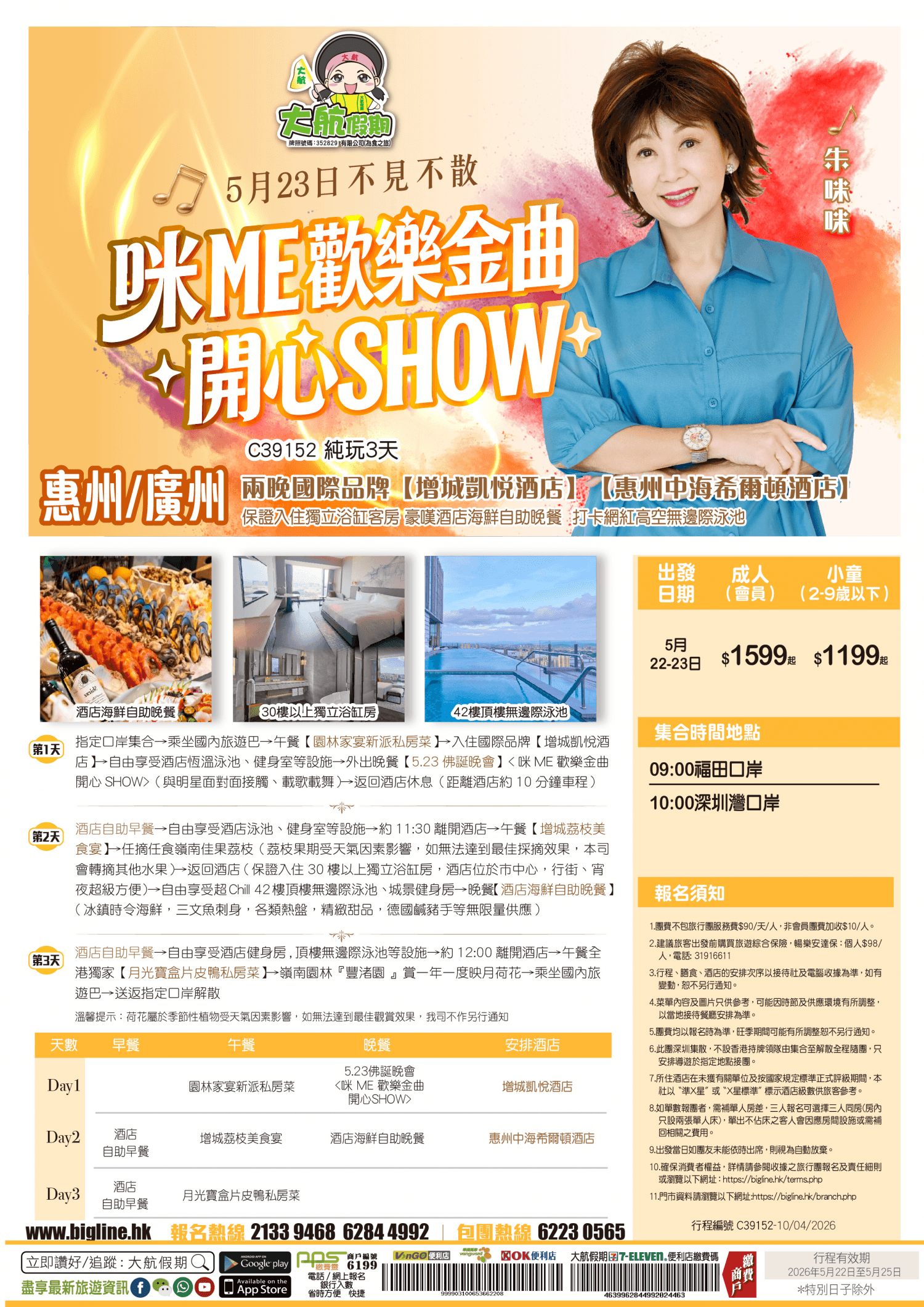 【5.23佛誕晚會】 兩晚國際品牌【增城凱悅酒店】【惠州中海希爾頓酒店】保證入住獨立浴缸客房 豪嘆酒店海鮮自助晚餐 打卡網紅高空無邊際泳池 純玩3天(大航假期 旅行團)