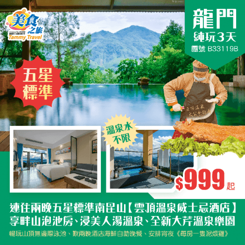 連住兩晚五星標準·南昆山【雲頂溫泉威士忌酒店】畔山私家泡池客房、歎兩晚酒店海鮮自助晚餐、暢玩全新大芹溫泉樂園+山頂無邊際泳池、任浸純天然美人湯矽酸氟溫泉 純玩3天(美食之旅 旅行團)