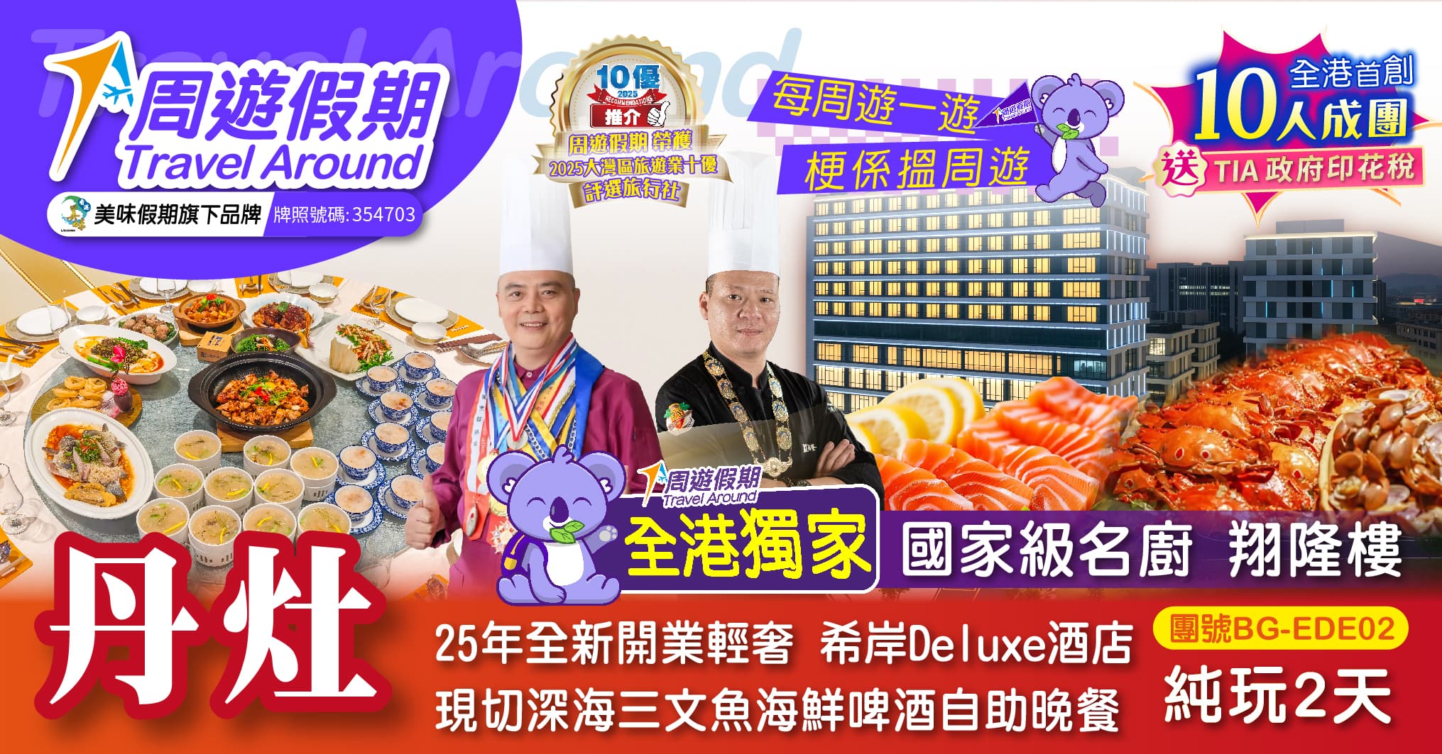 佛山 全港獨家 國家級名廚翔龍樓 25年全新開業 法式輕奢 希岸Deluxe酒店 現切深海三文魚海鮮啤酒自助晚餐 純玩2天(周遊假期 旅行團)