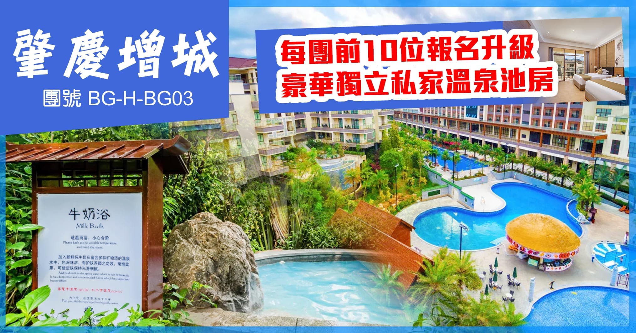 肇慶廣州 三英溫泉度假酒店歎自助晚 蒙古大營觀賞馬戰劇 純玩3天(美味假期 旅行團)