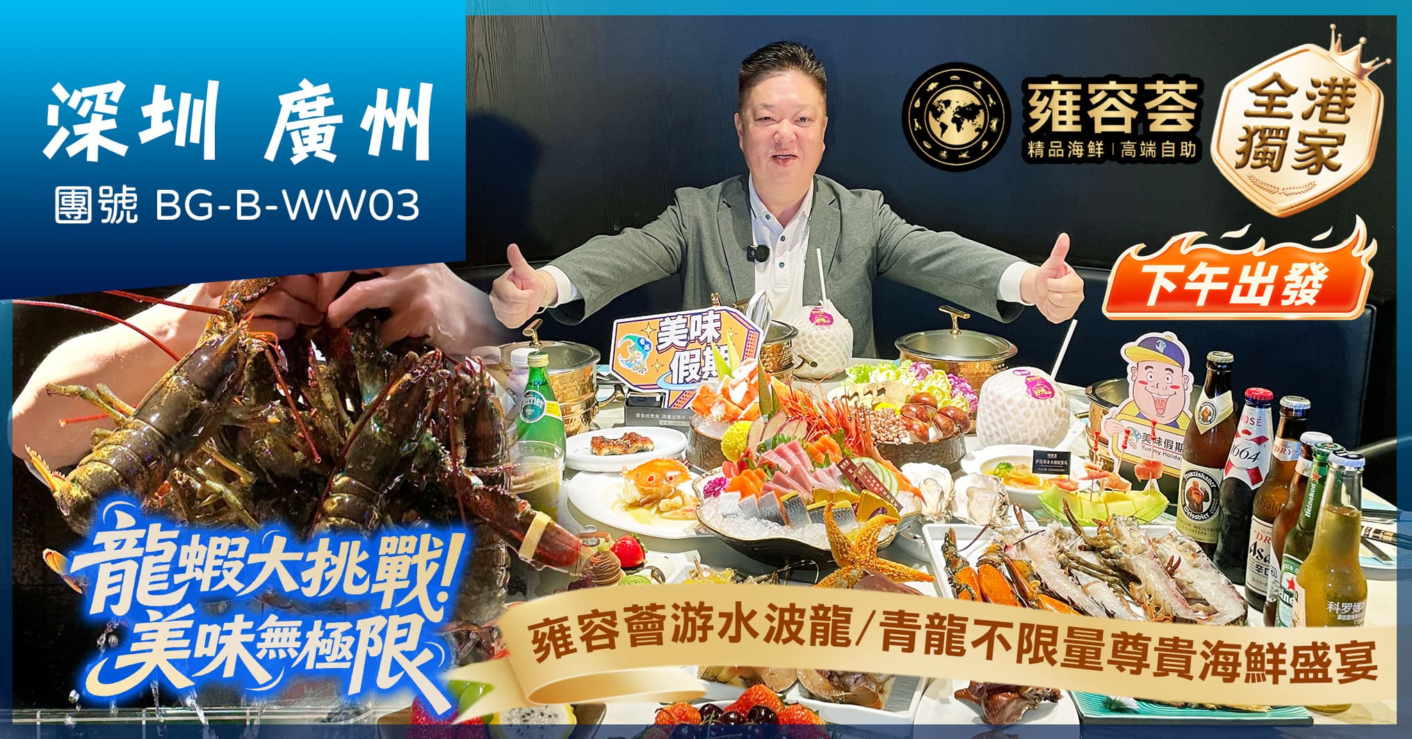 深圳廣州 下午出發 全港獨家“奢歎雲端級奢華自助餐”雍容薈 雙城洲際旗下酒店 純玩3天(美味假期 旅行團)