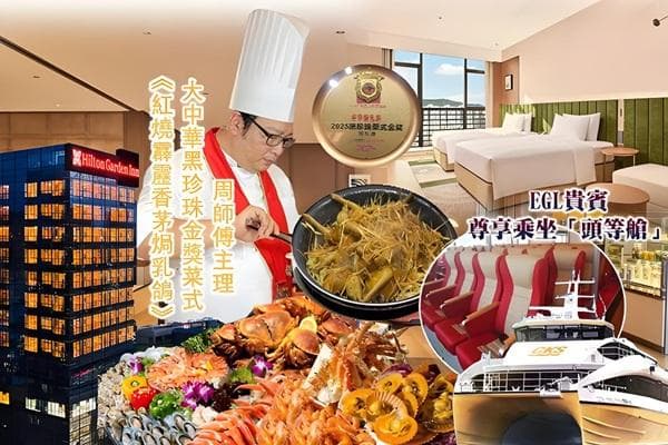 唔使早起身出發〝EGL貴賓專享乘直航船「頭等艙」往返〞純玩3天
連住【國際品牌】希爾頓旗下酒店、澳門『吃、喝、玩、樂』(東瀛遊 旅行團)