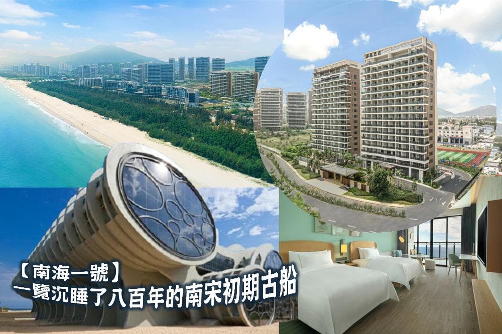 《乘坐雙體直航船往返 ‧ 海上絲綢之路》陽江、海陵島純玩3天(東瀛遊 旅行團)