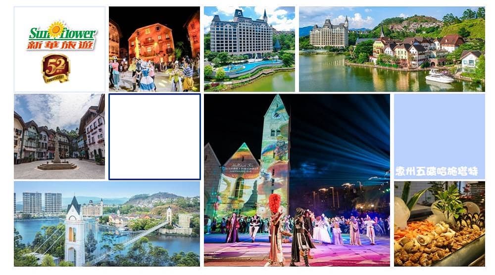 奧地利童話小鎮2天團 惠州五礦哈施塔特君瀾度假酒店】關口集散(新華旅遊 旅行團)