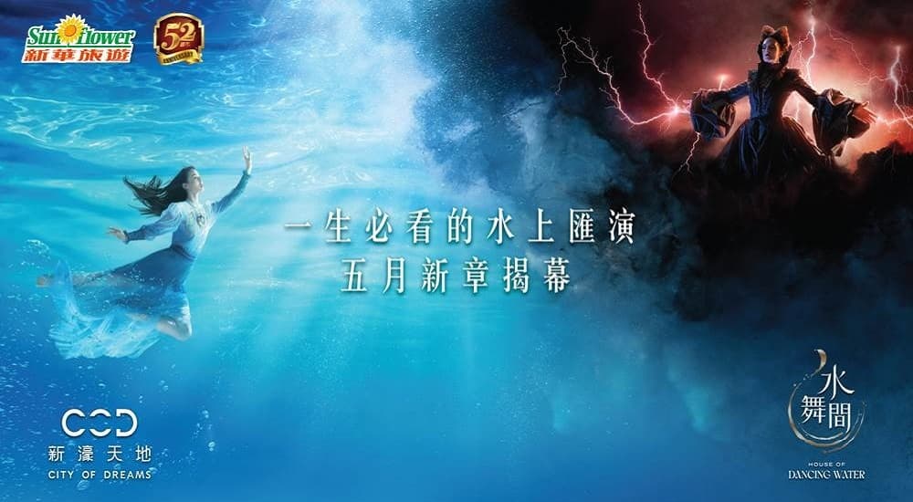 2天純玩團【澳門經典皇牌最盛大水上匯演-水舞間】 希爾頓歡朋國際品牌【珠海拱北口岸希爾頓歡朋酒店】或 華美達國際品牌【珠海香洲華美達酒店】(新華旅遊 旅行團)